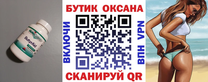 БУТИРАТ вода  что такое наркотик  Барабинск 